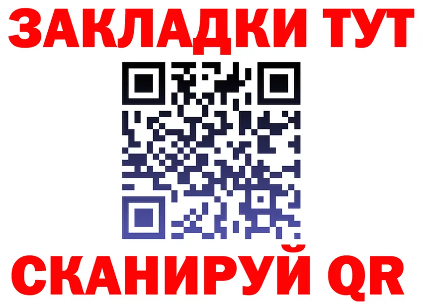 Купить закладку это какой сайт Балабаново